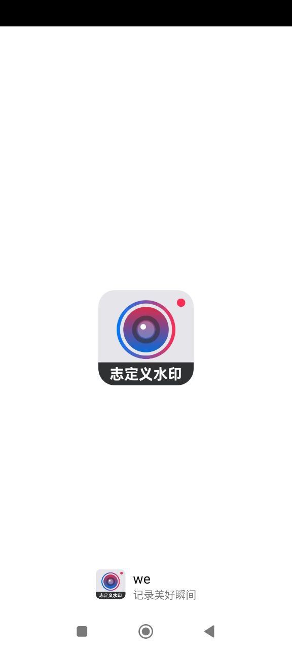 自定義水印相機