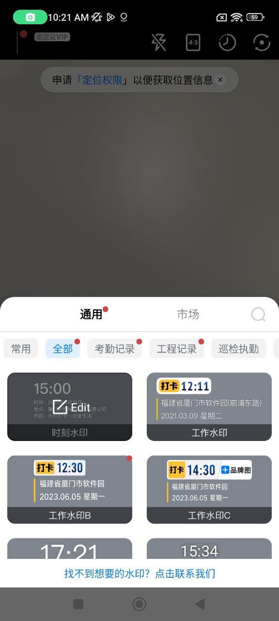 自定義水印相機