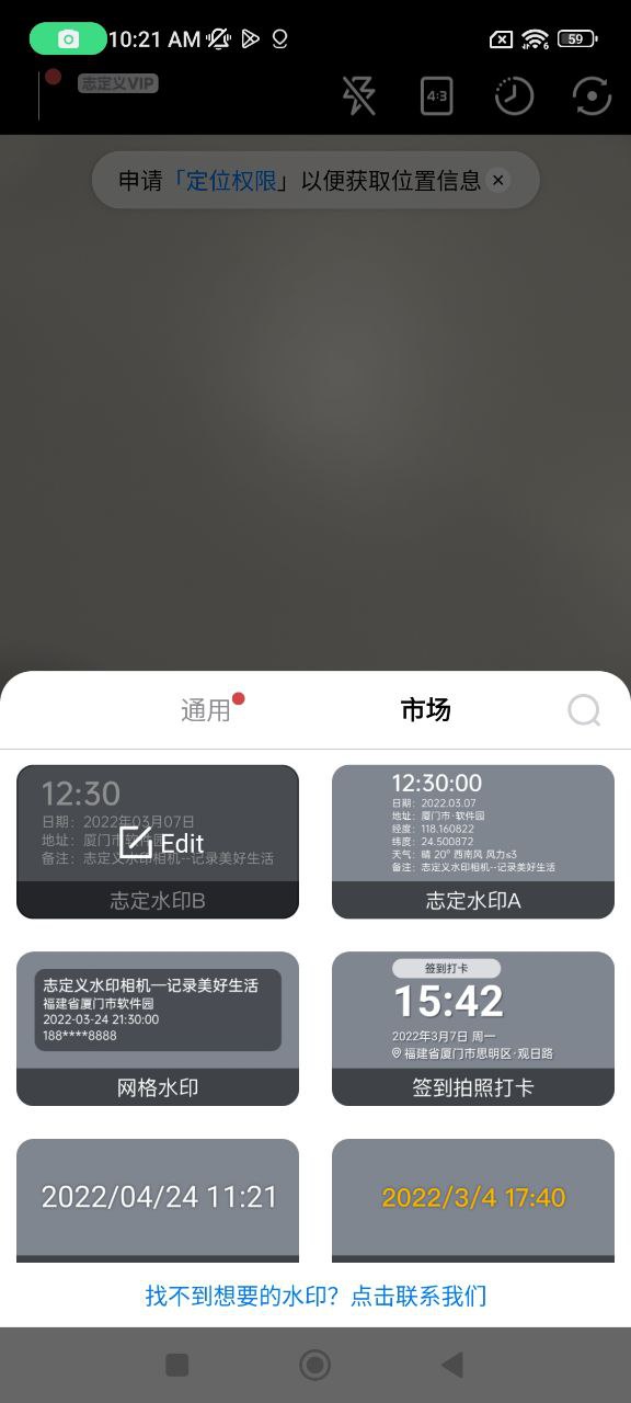 自定義水印相機