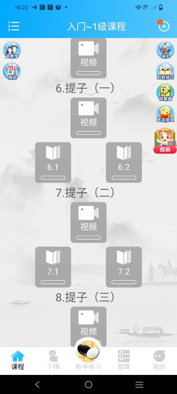一起學圍棋