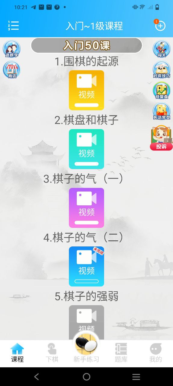 一起學圍棋