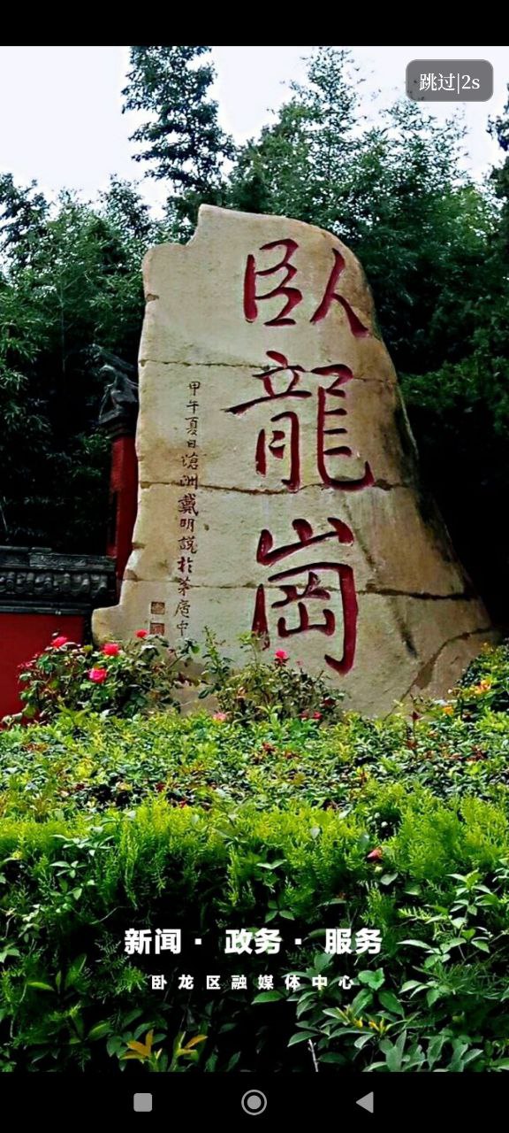 云上臥龍