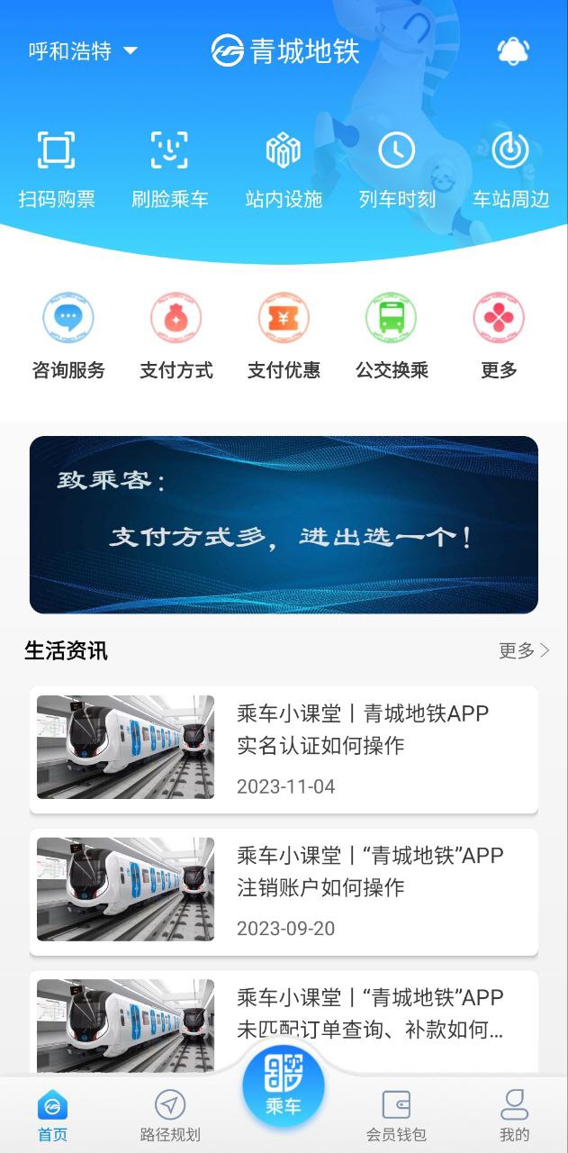 青城地鐵