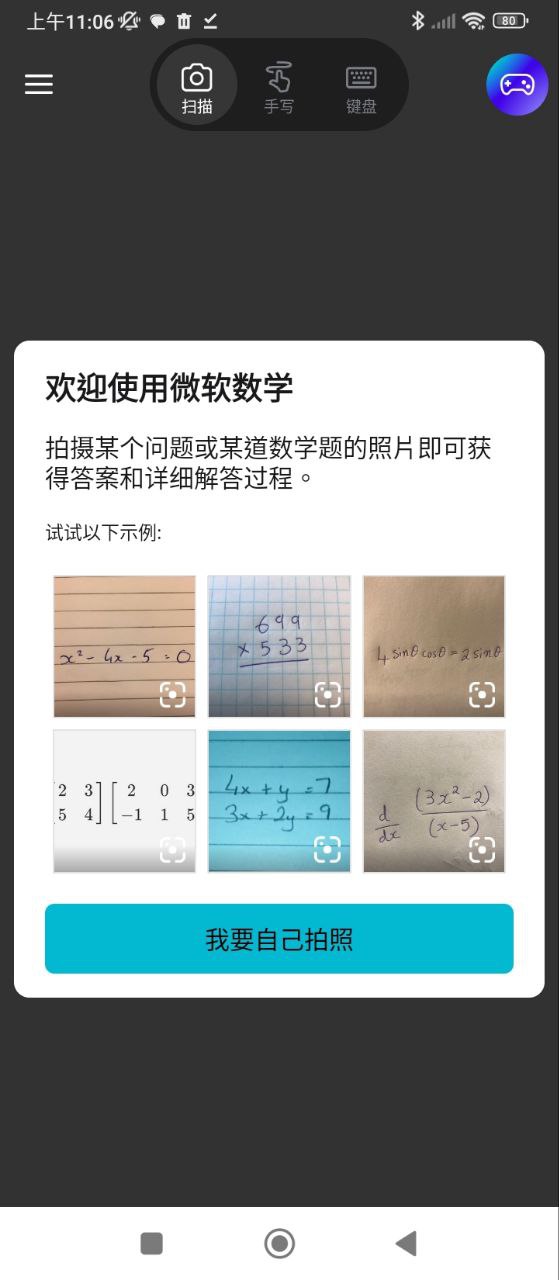 微軟數學