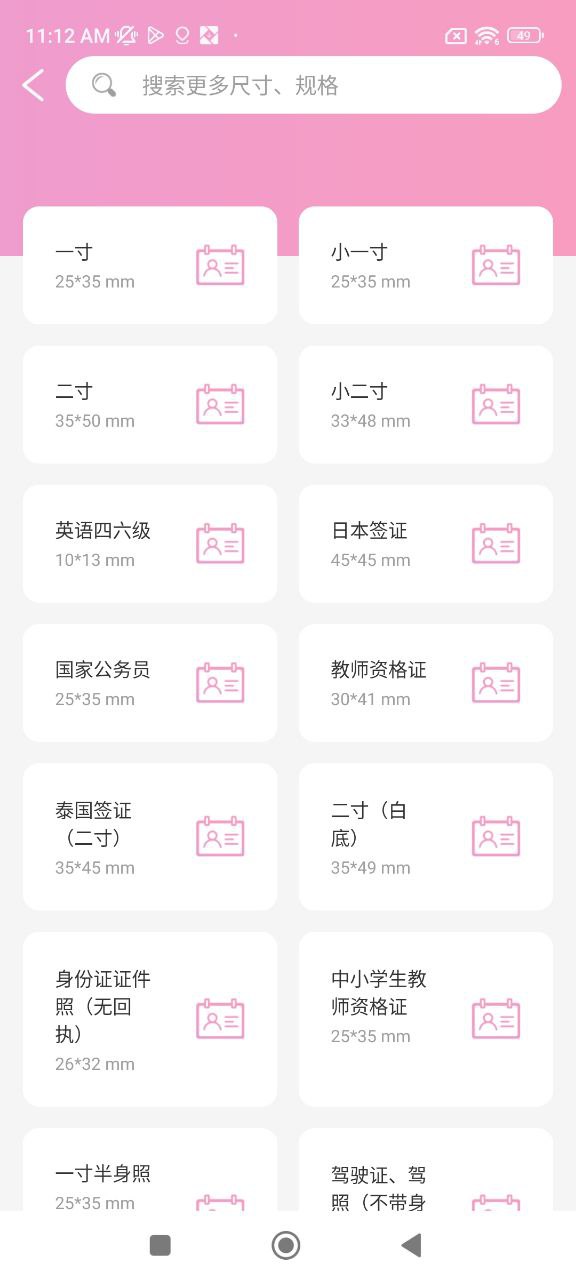 自拍證件照
