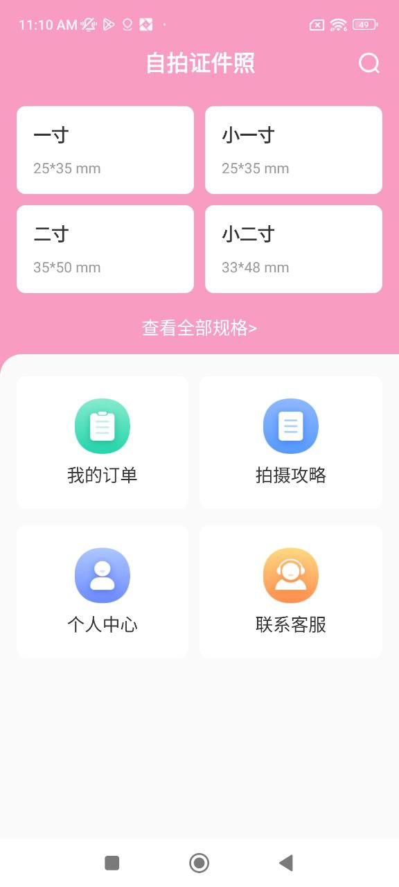 自拍證件照