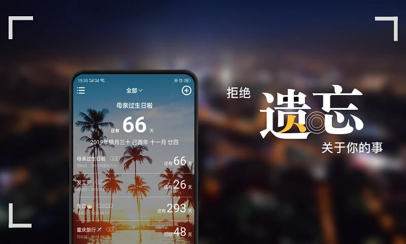 紀(jì)念日軟件