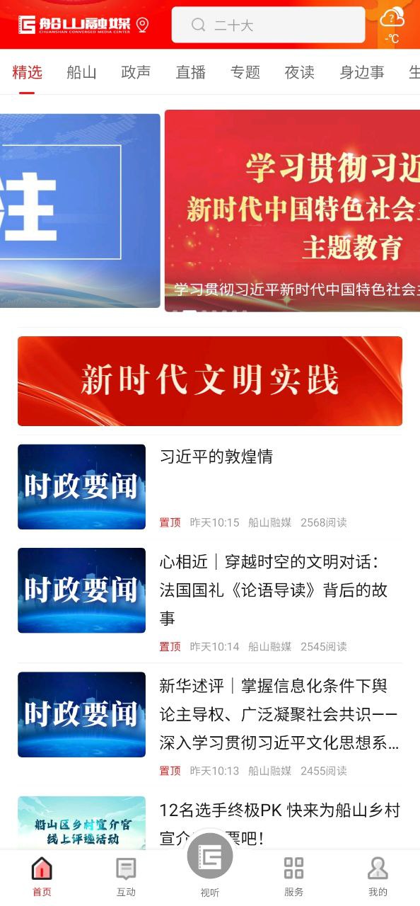 船山融媒