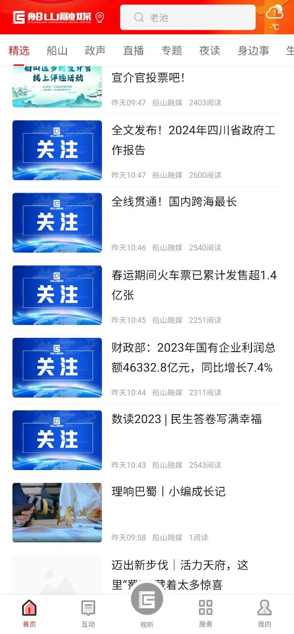 船山融媒