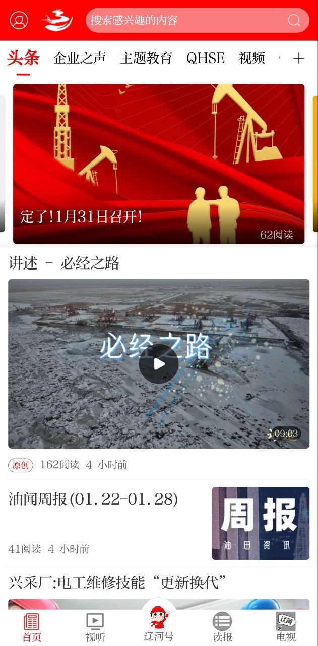 掌上遼河