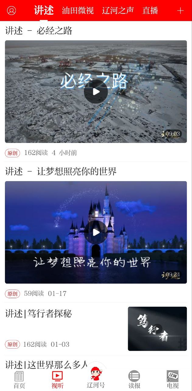 掌上遼河
