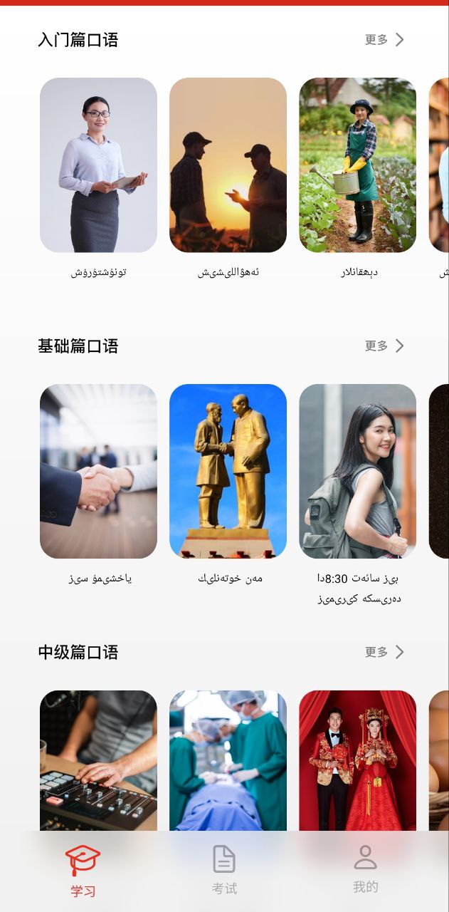 普通話助手