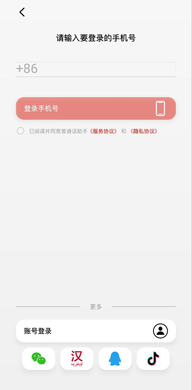 普通話助手