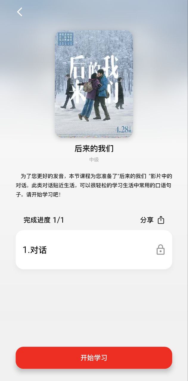 普通話助手