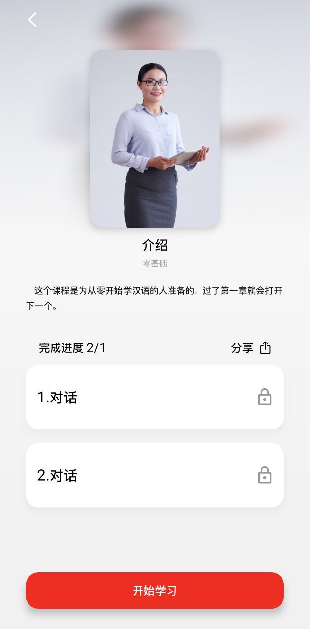 普通話助手
