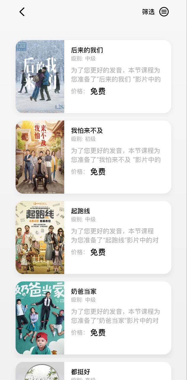 普通話助手