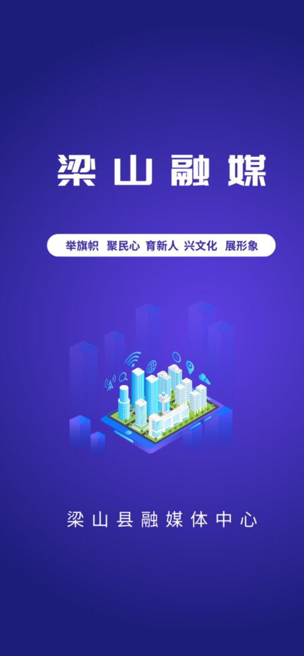 梁山融媒