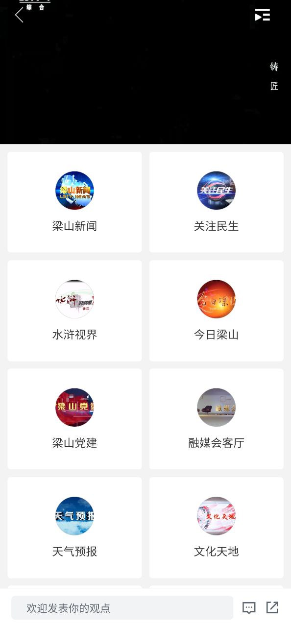 梁山融媒