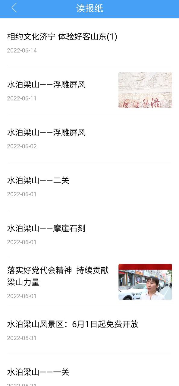 梁山融媒