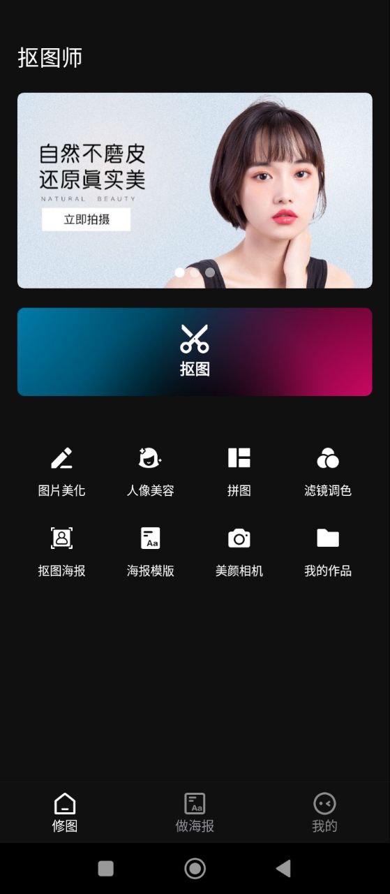 摳圖P圖編輯