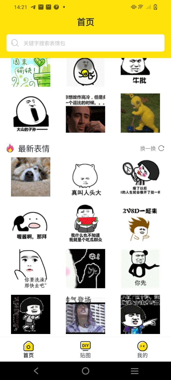 斗圖神器