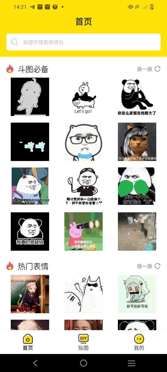 斗圖神器