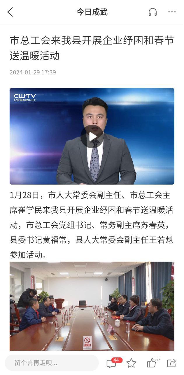 今日成武