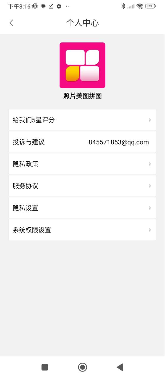 照片美圖拼圖