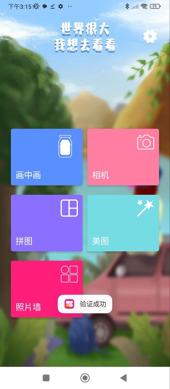 照片美圖拼圖
