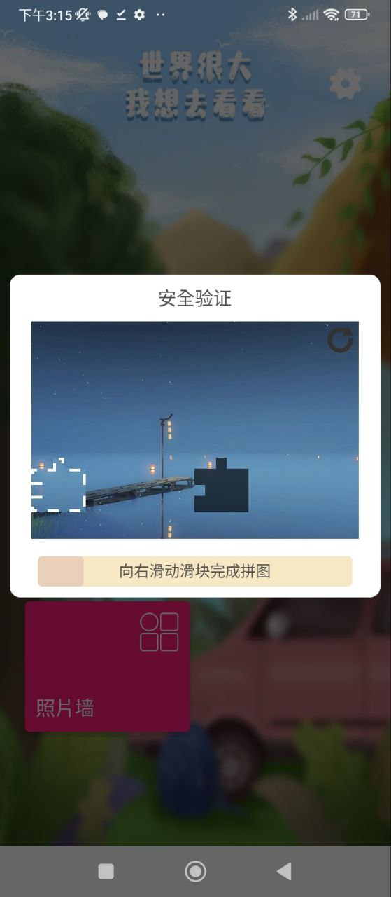 照片美圖拼圖