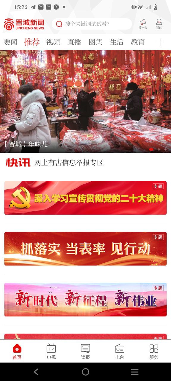 晉城新聞