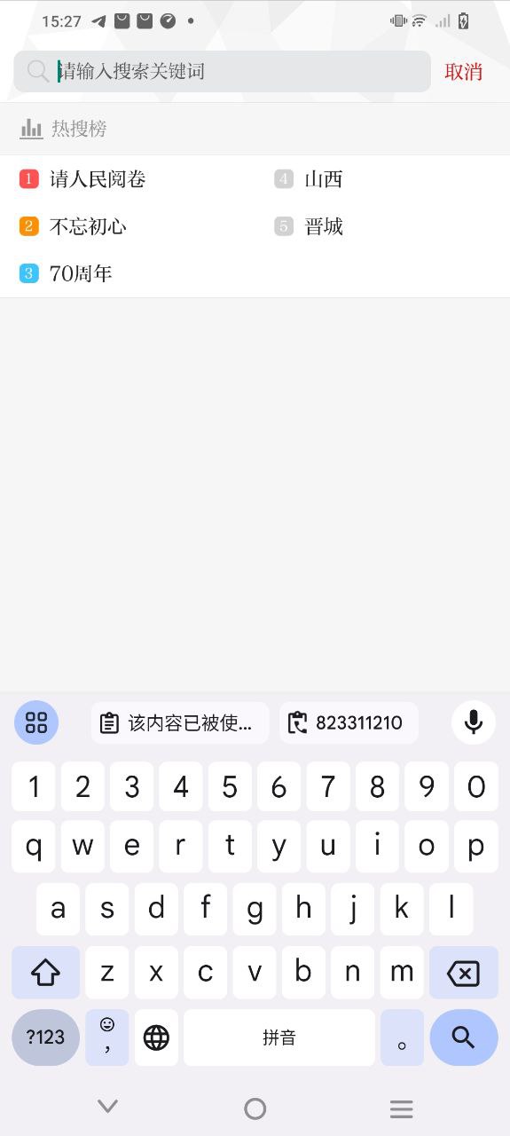 晉城新聞