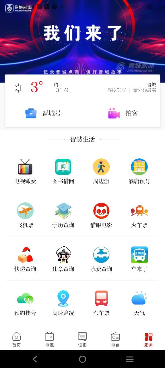 晉城新聞