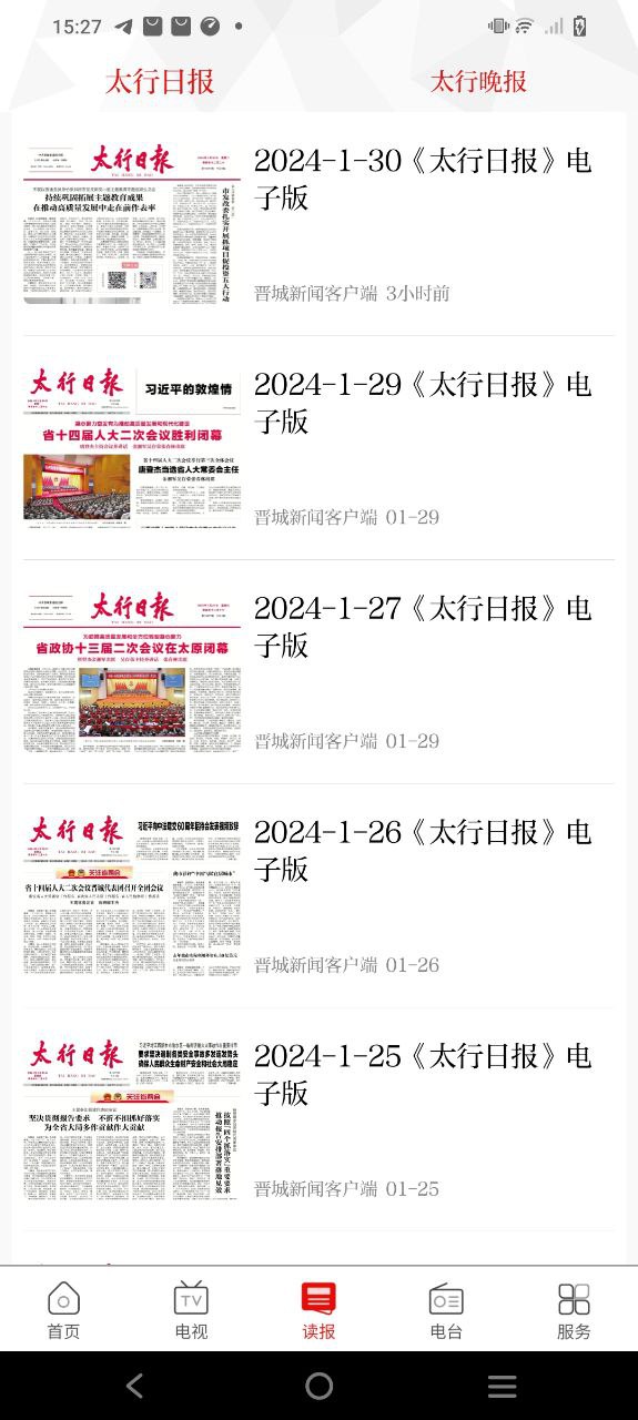 晉城新聞