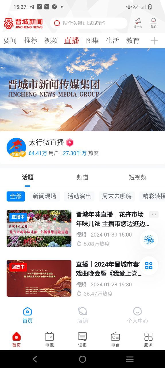 晉城新聞