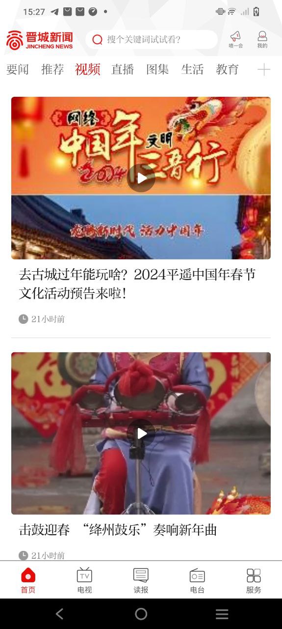 晉城新聞