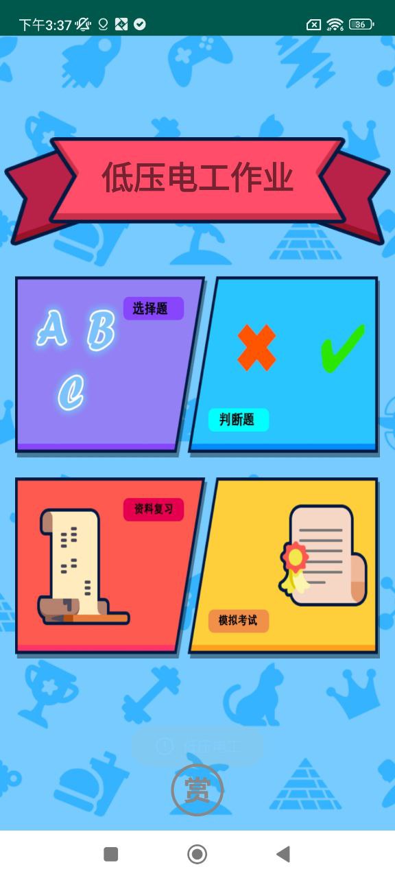 特種作業(yè)操作證