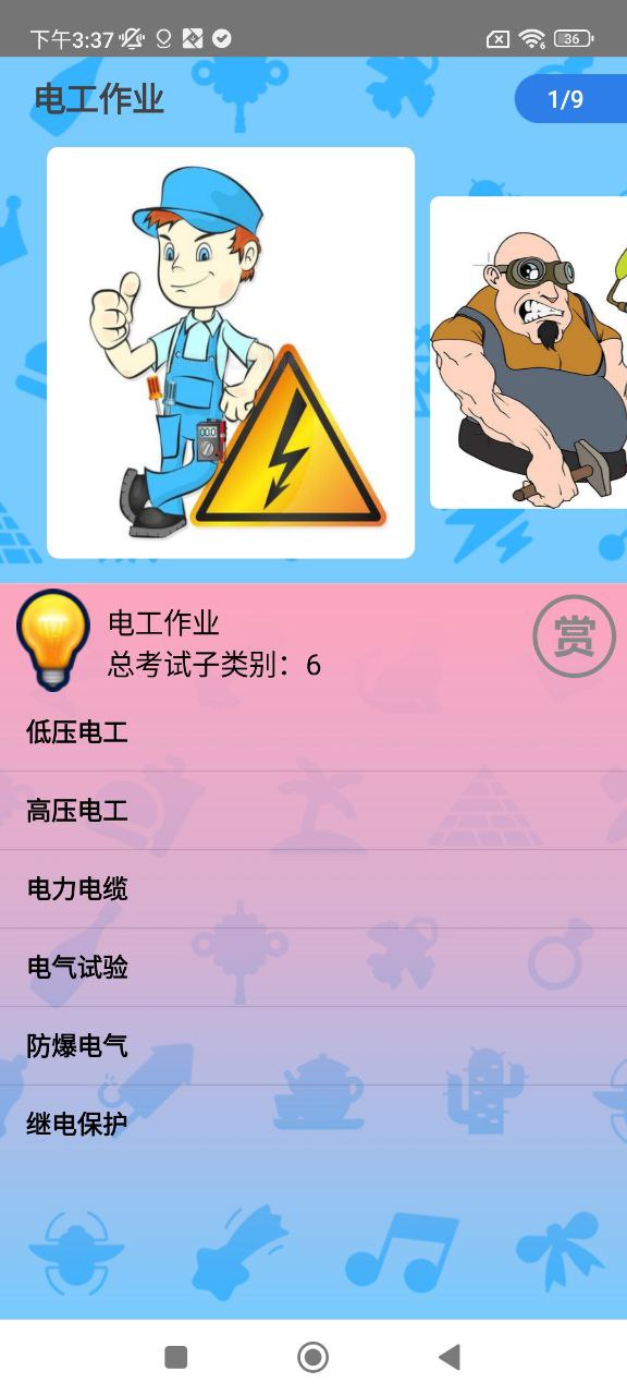 特種作業(yè)操作證