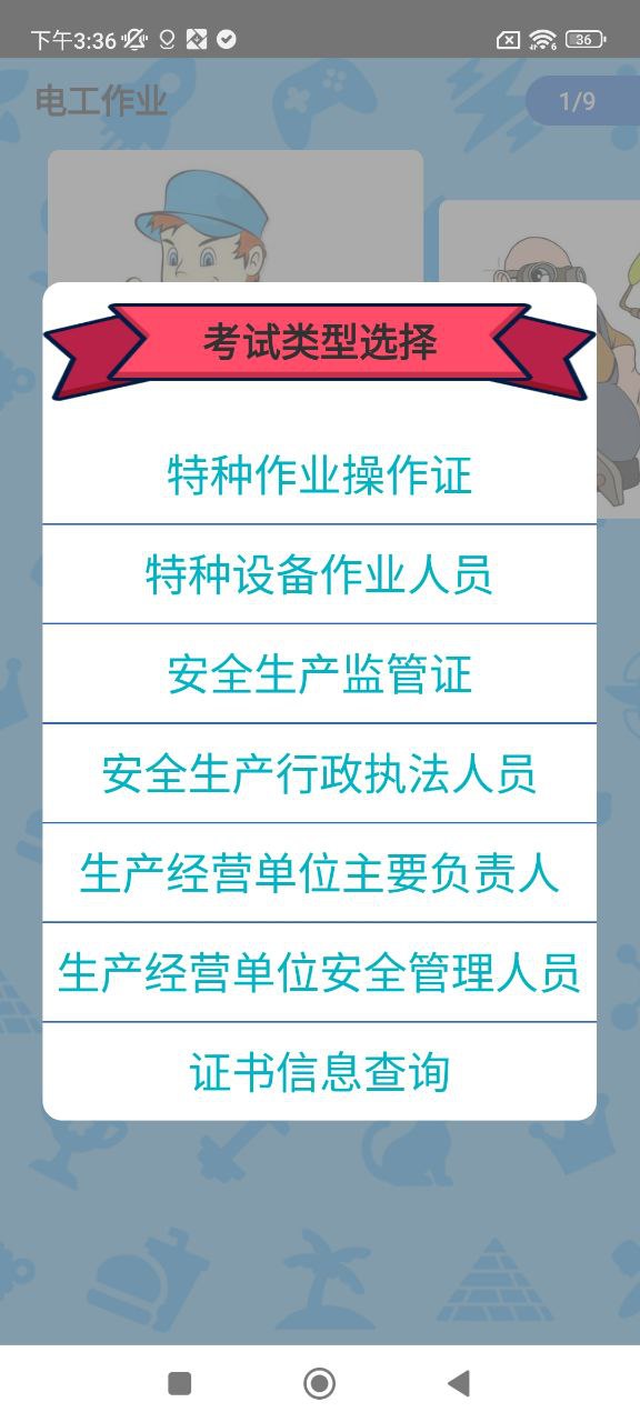 特種作業(yè)操作證