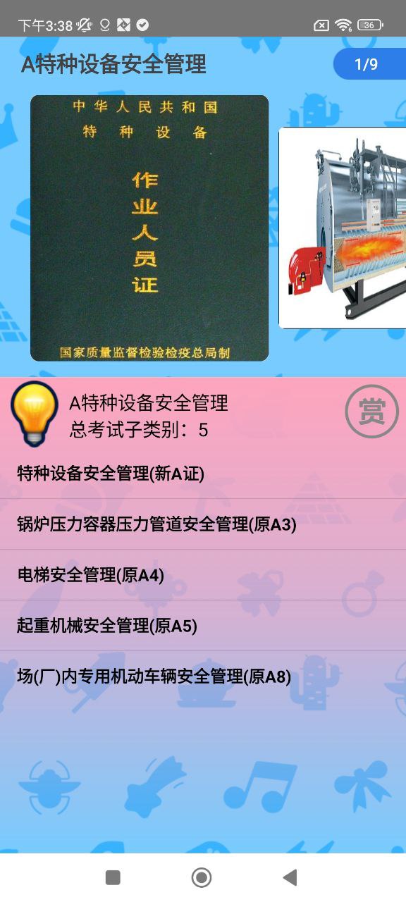特種作業(yè)操作證