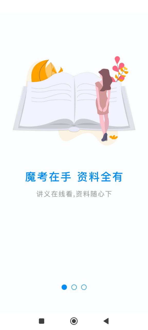 魔考大師專業(yè)版