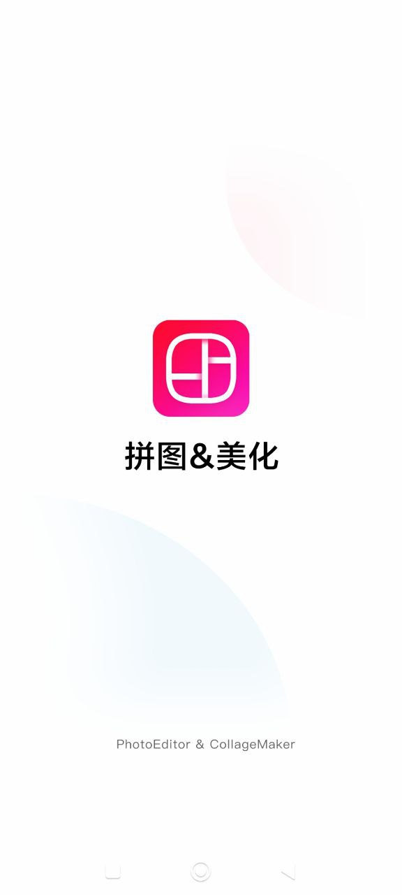 圖片拼接P圖編輯