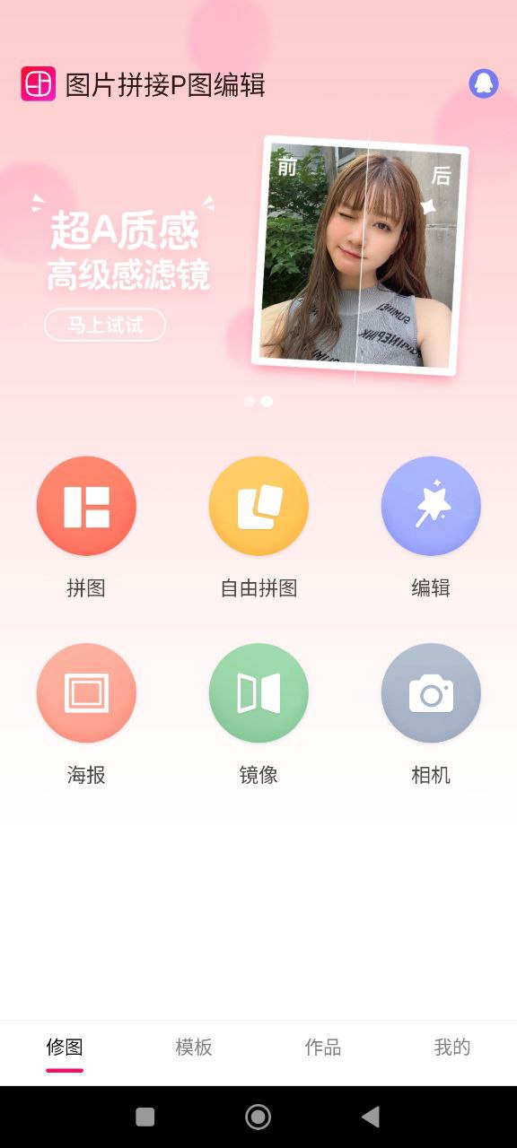 圖片拼接P圖編輯
