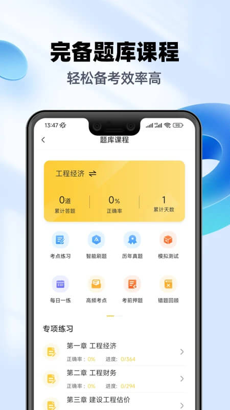 一級建造師億題庫