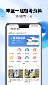 一級建造師億題庫