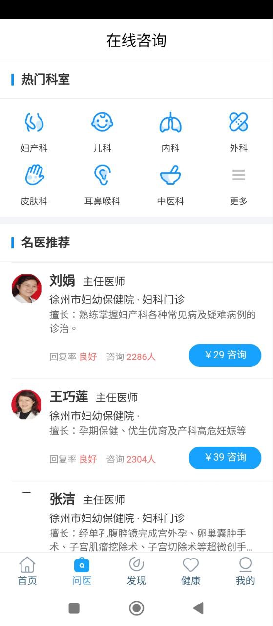 徐州健康通