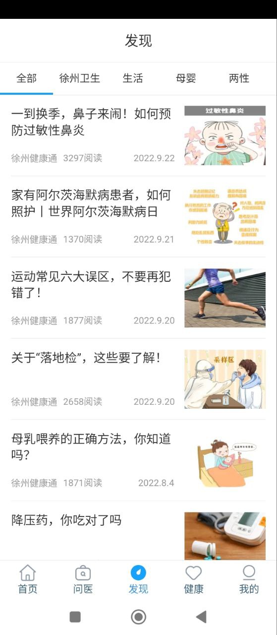 徐州健康通