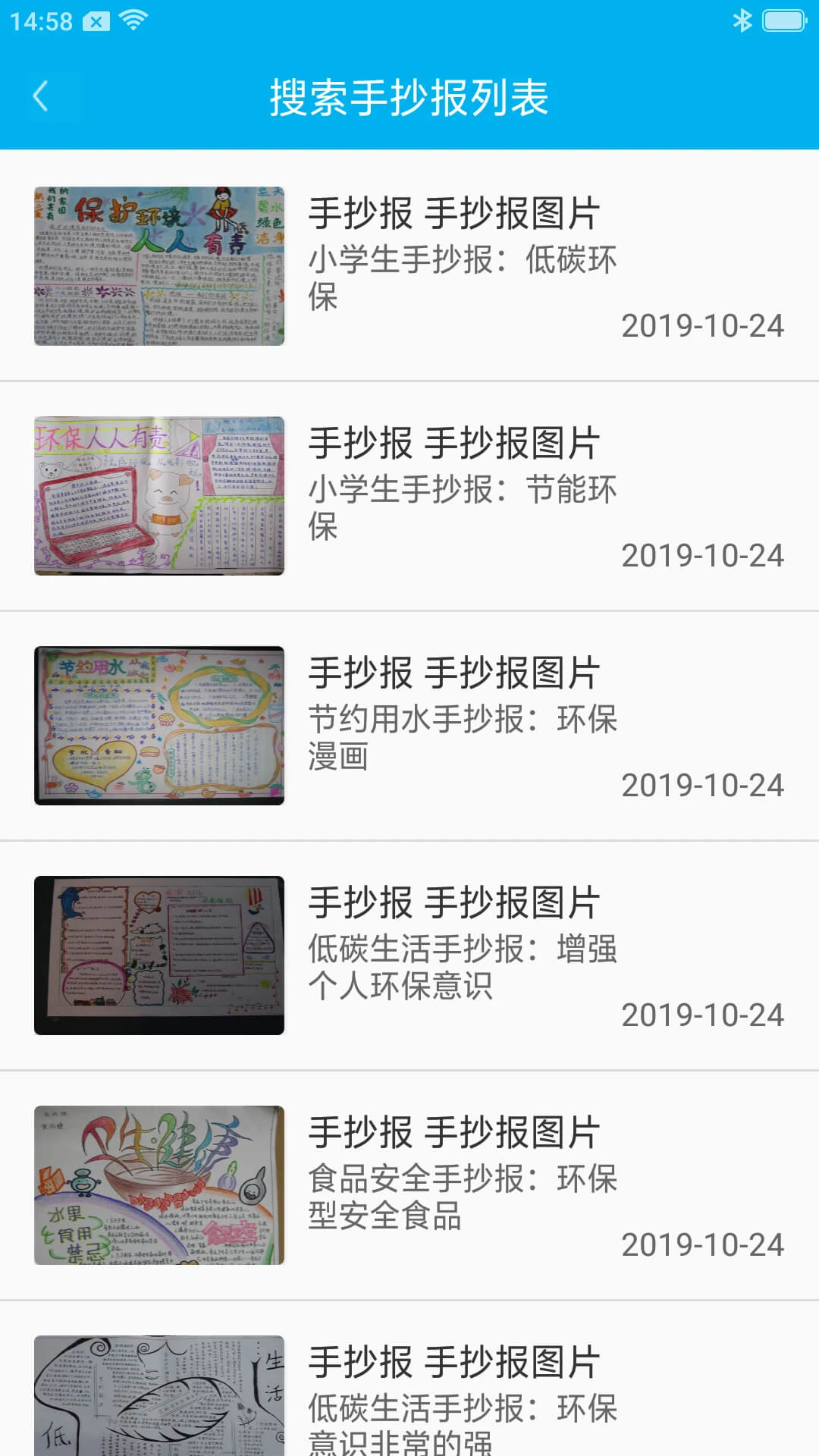 學生手抄報大全