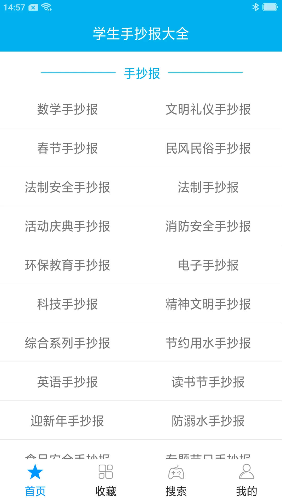 學生手抄報大全