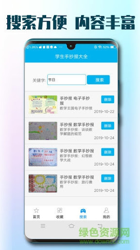 學生手抄報大全